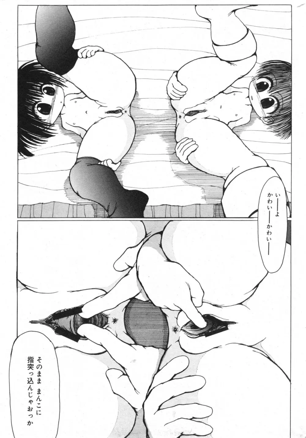 コミック ミニモン 2006年8月号 VOL.26 Page.191