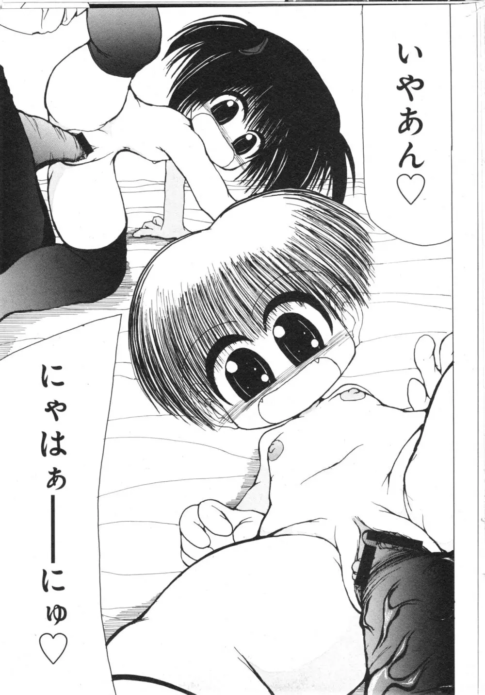 コミック ミニモン 2006年8月号 VOL.26 Page.193