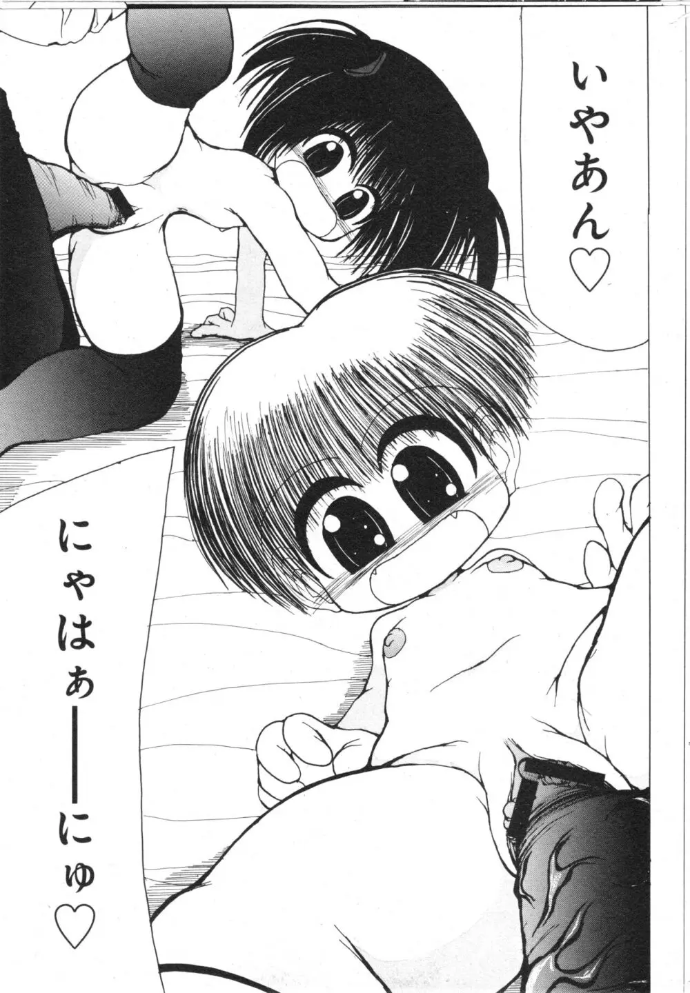 コミック ミニモン 2006年8月号 VOL.26 Page.195