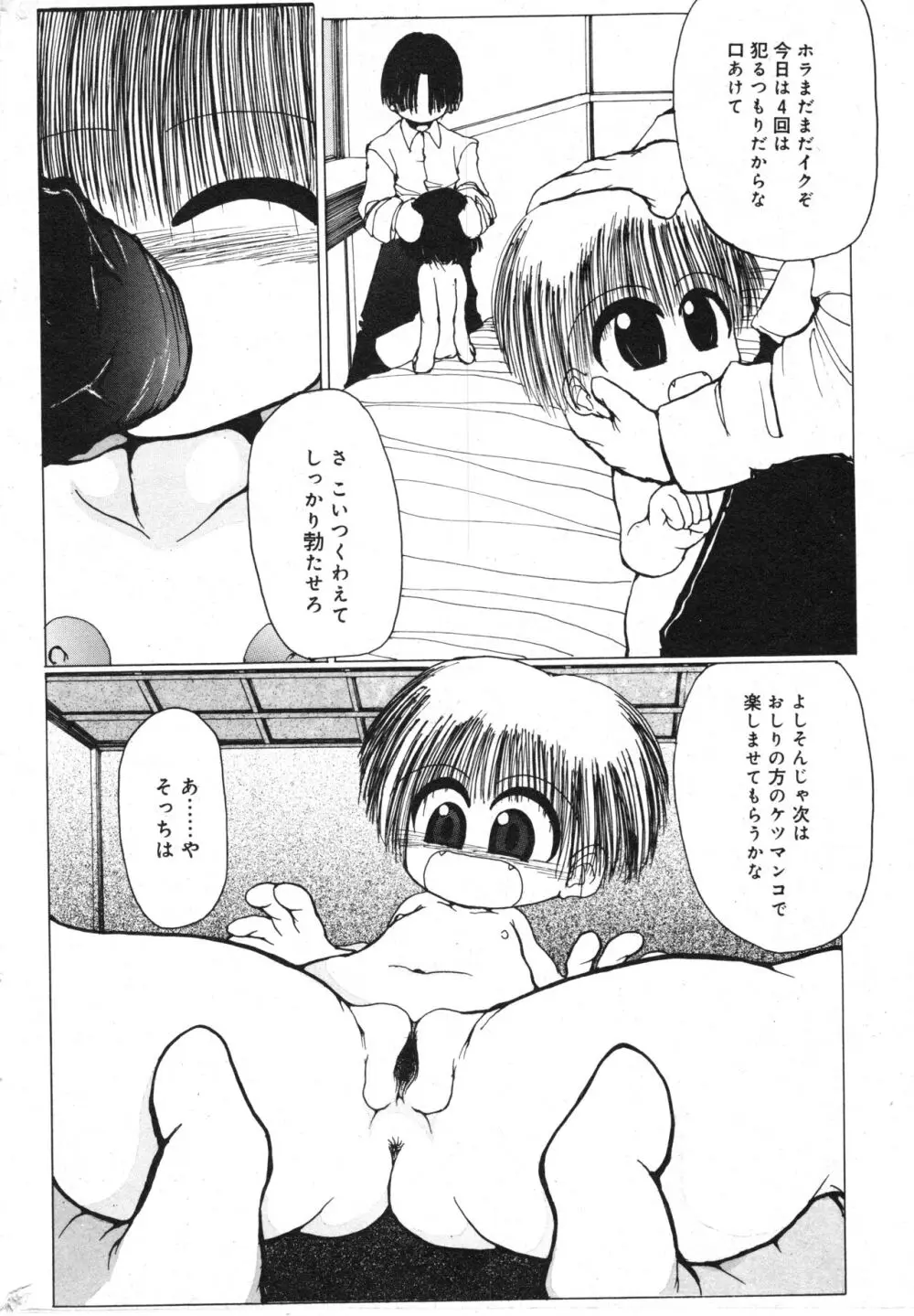 コミック ミニモン 2006年8月号 VOL.26 Page.196