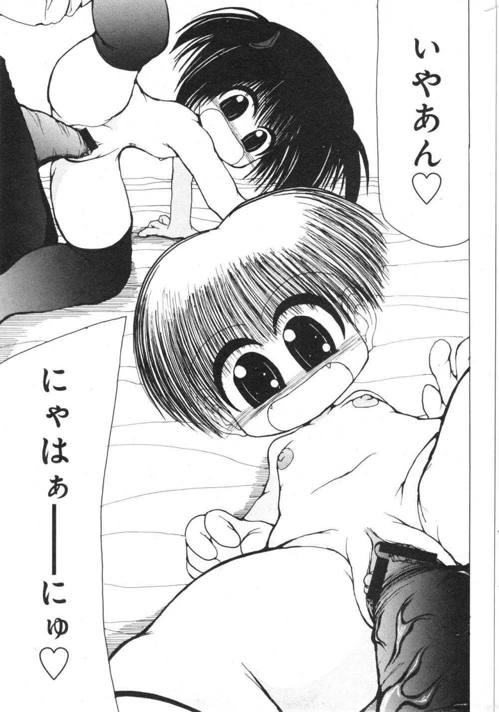 コミック ミニモン 2006年8月号 VOL.26 Page.197