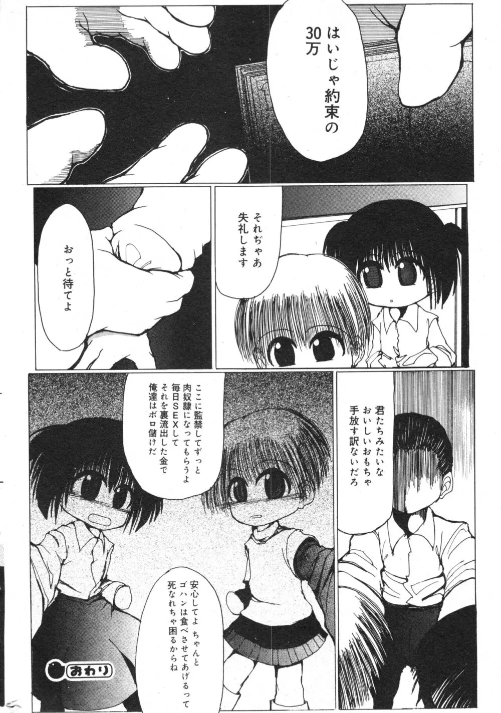 コミック ミニモン 2006年8月号 VOL.26 Page.204