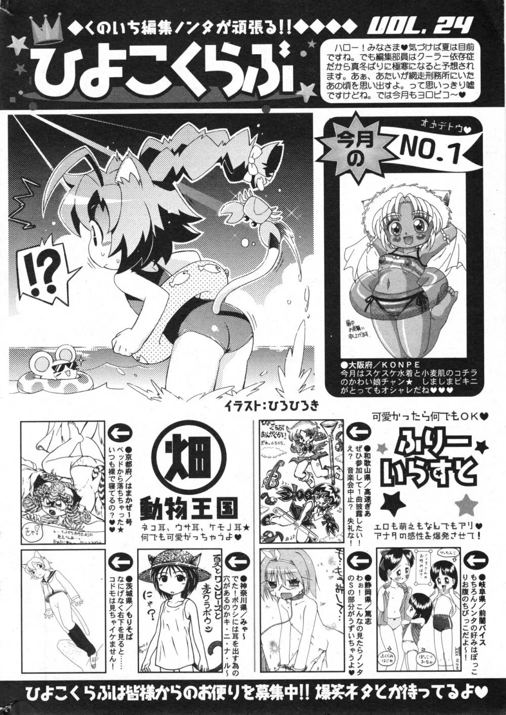 コミック ミニモン 2006年8月号 VOL.26 Page.206