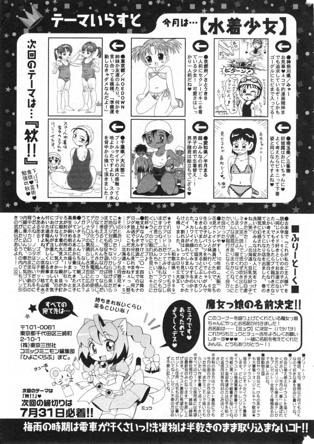 コミック ミニモン 2006年8月号 VOL.26 Page.207