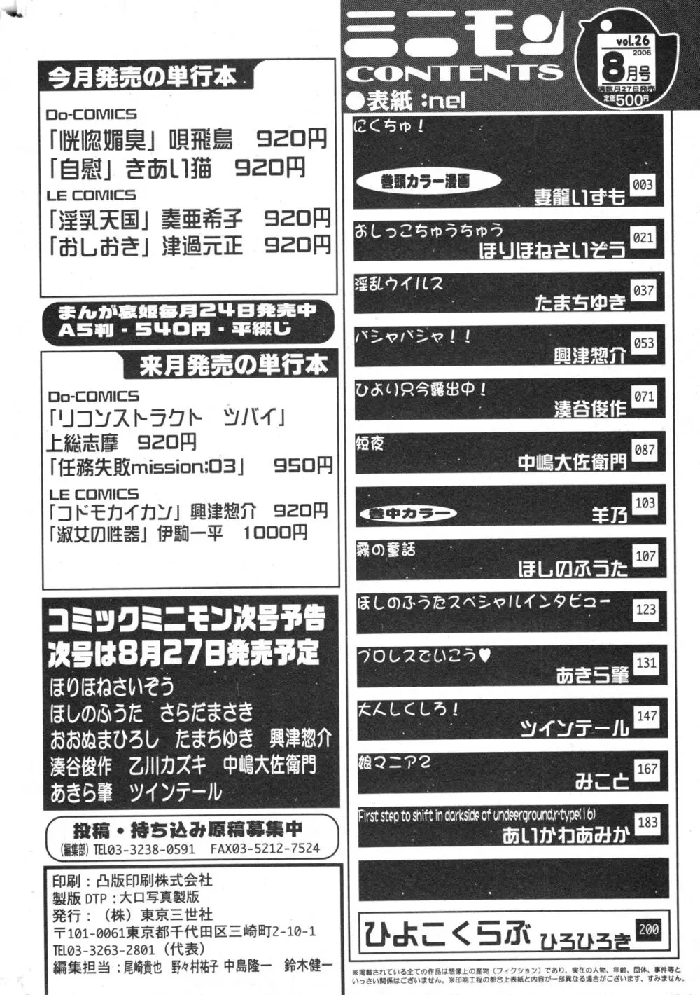 コミック ミニモン 2006年8月号 VOL.26 Page.208