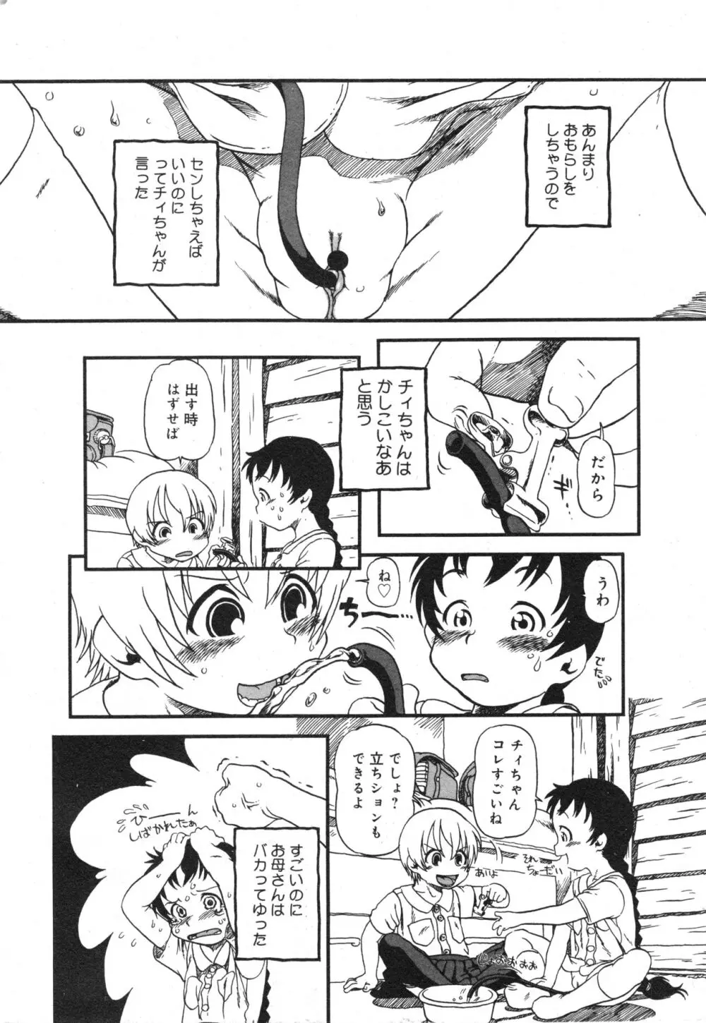 コミック ミニモン 2006年8月号 VOL.26 Page.23