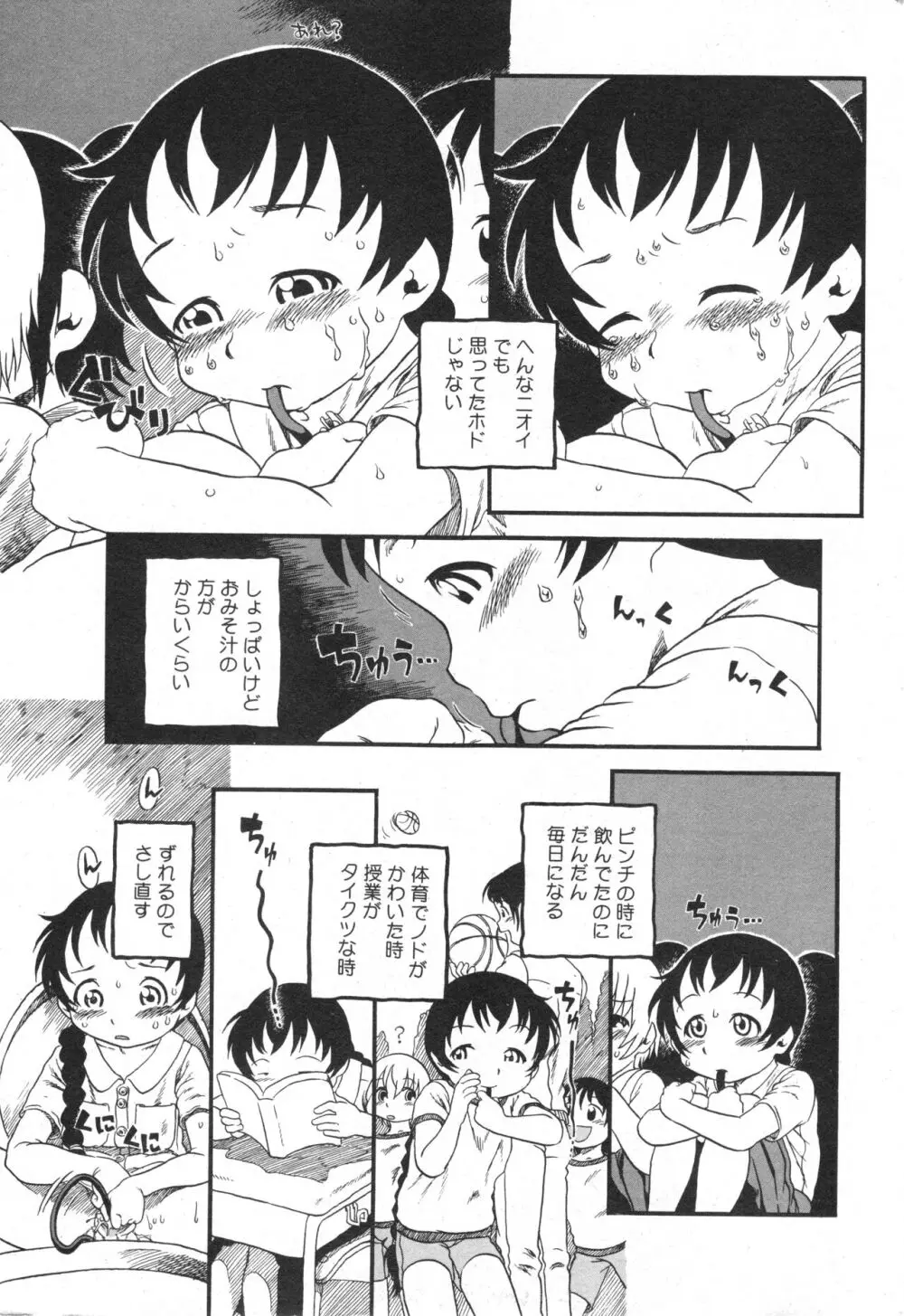 コミック ミニモン 2006年8月号 VOL.26 Page.26