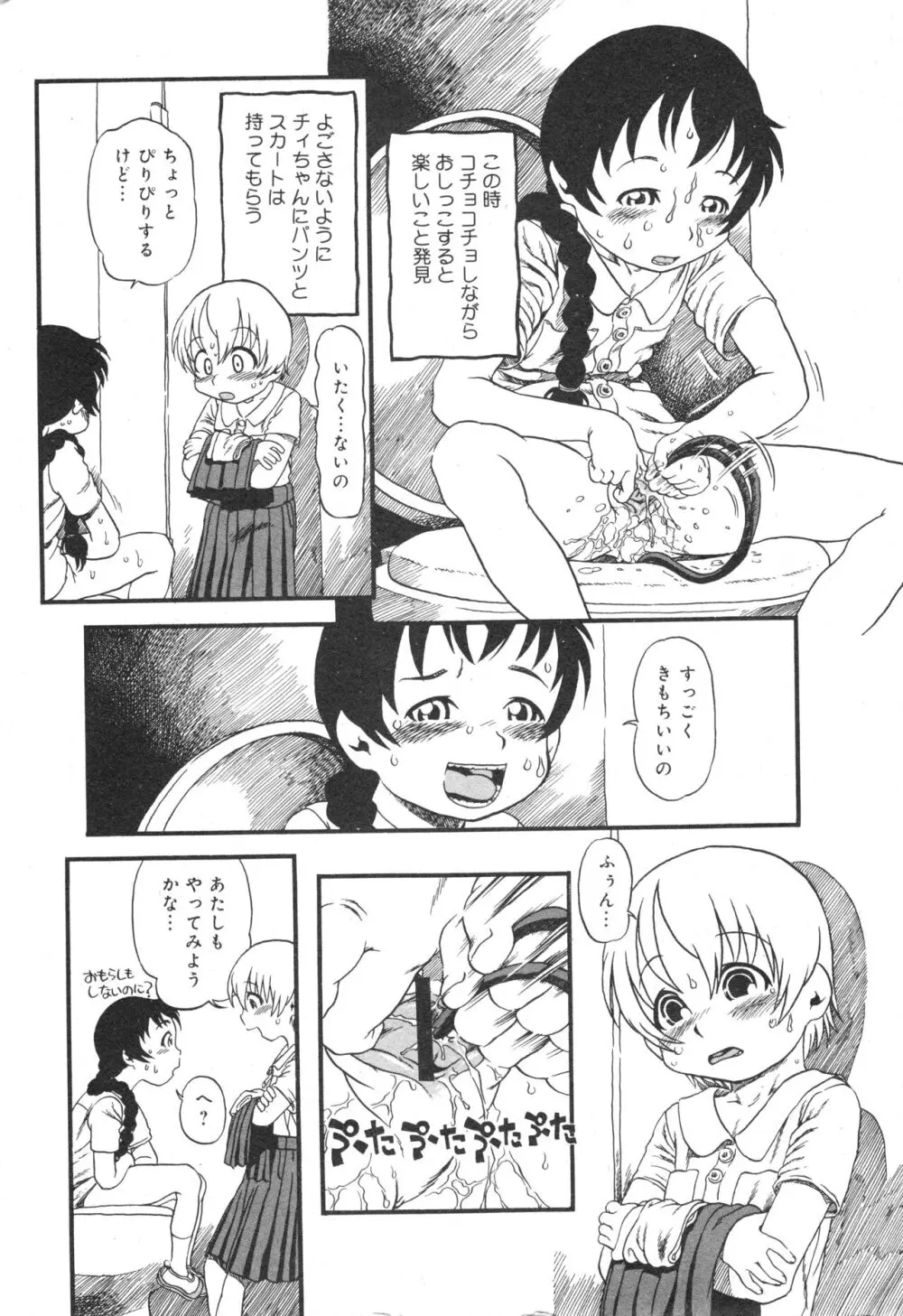 コミック ミニモン 2006年8月号 VOL.26 Page.27