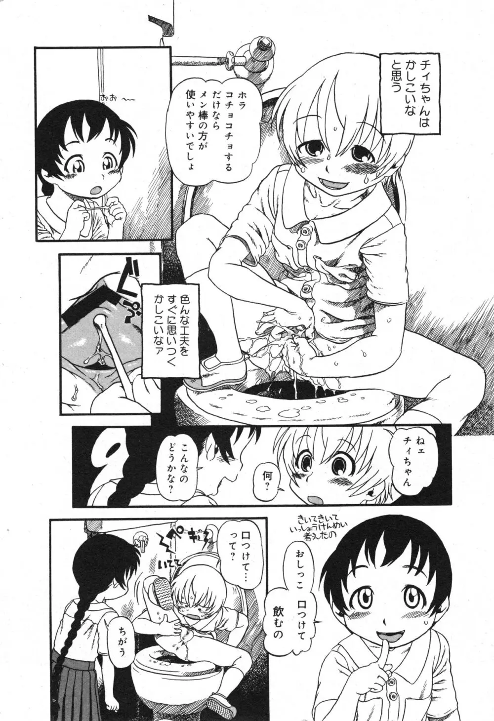 コミック ミニモン 2006年8月号 VOL.26 Page.29