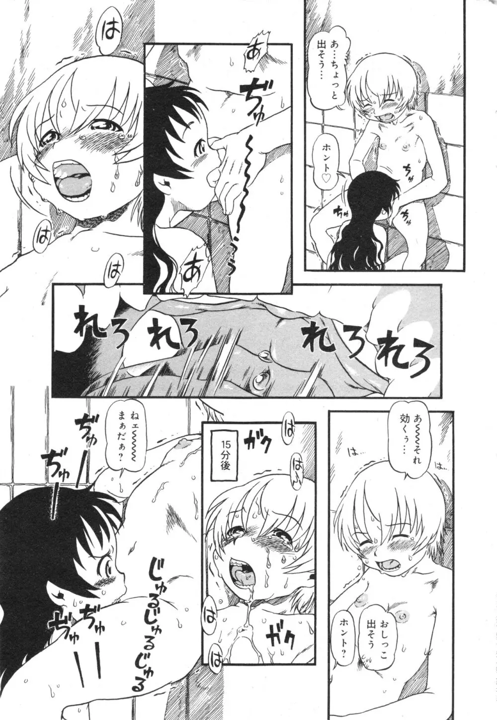 コミック ミニモン 2006年8月号 VOL.26 Page.32