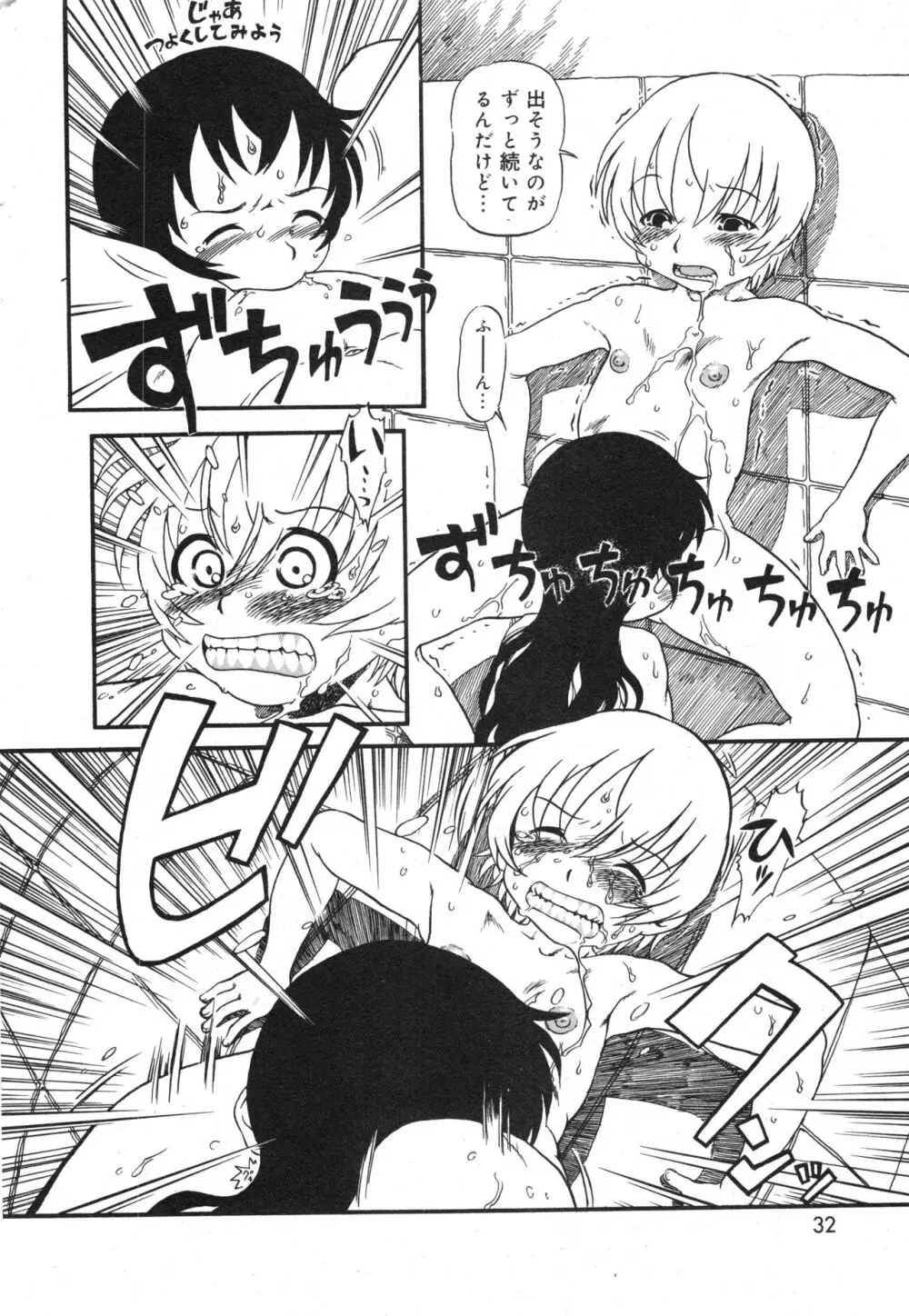 コミック ミニモン 2006年8月号 VOL.26 Page.33