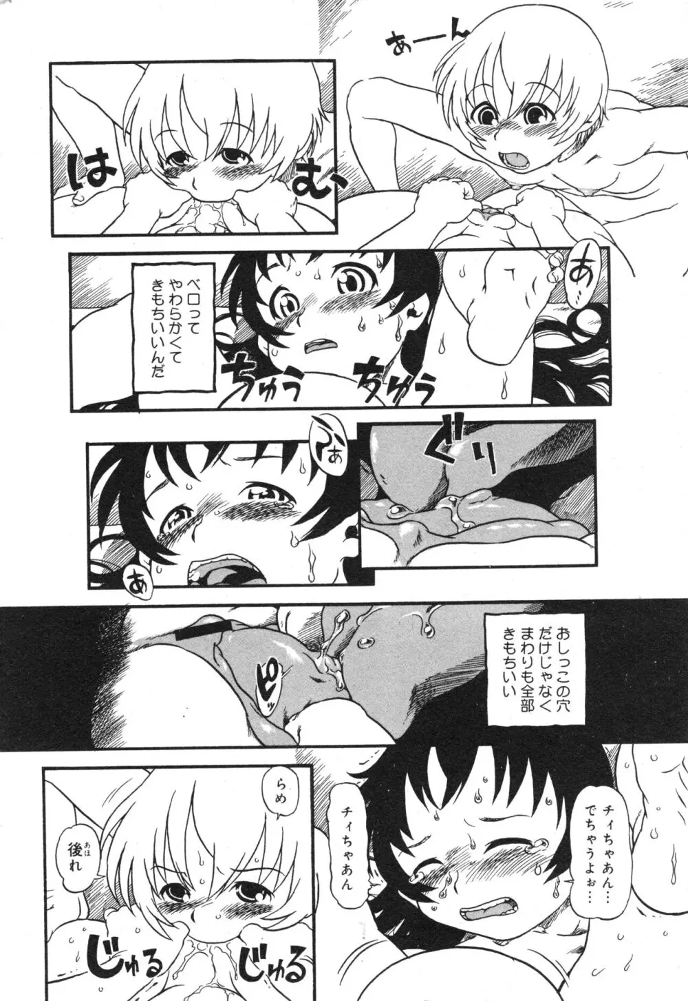 コミック ミニモン 2006年8月号 VOL.26 Page.35