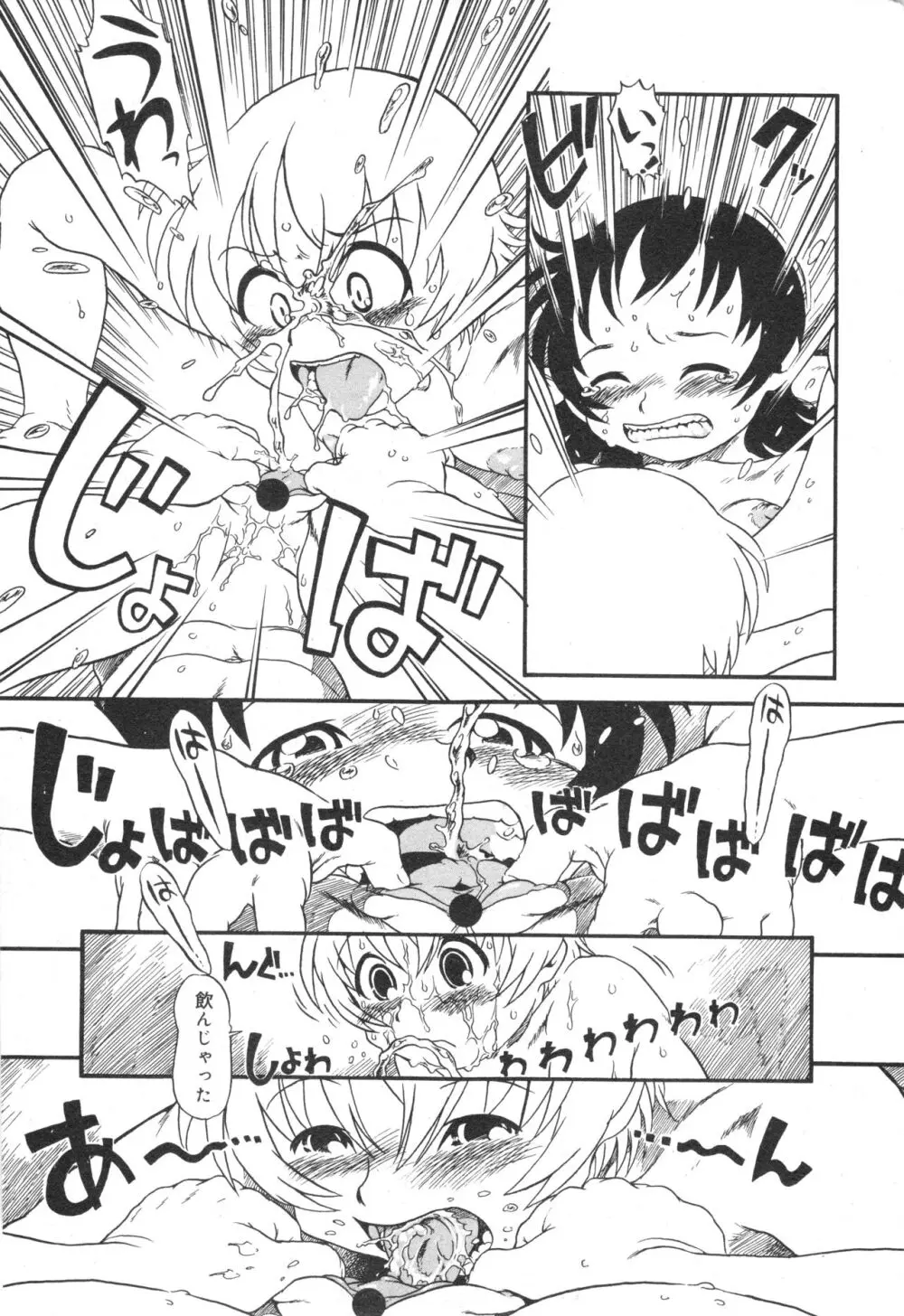 コミック ミニモン 2006年8月号 VOL.26 Page.36