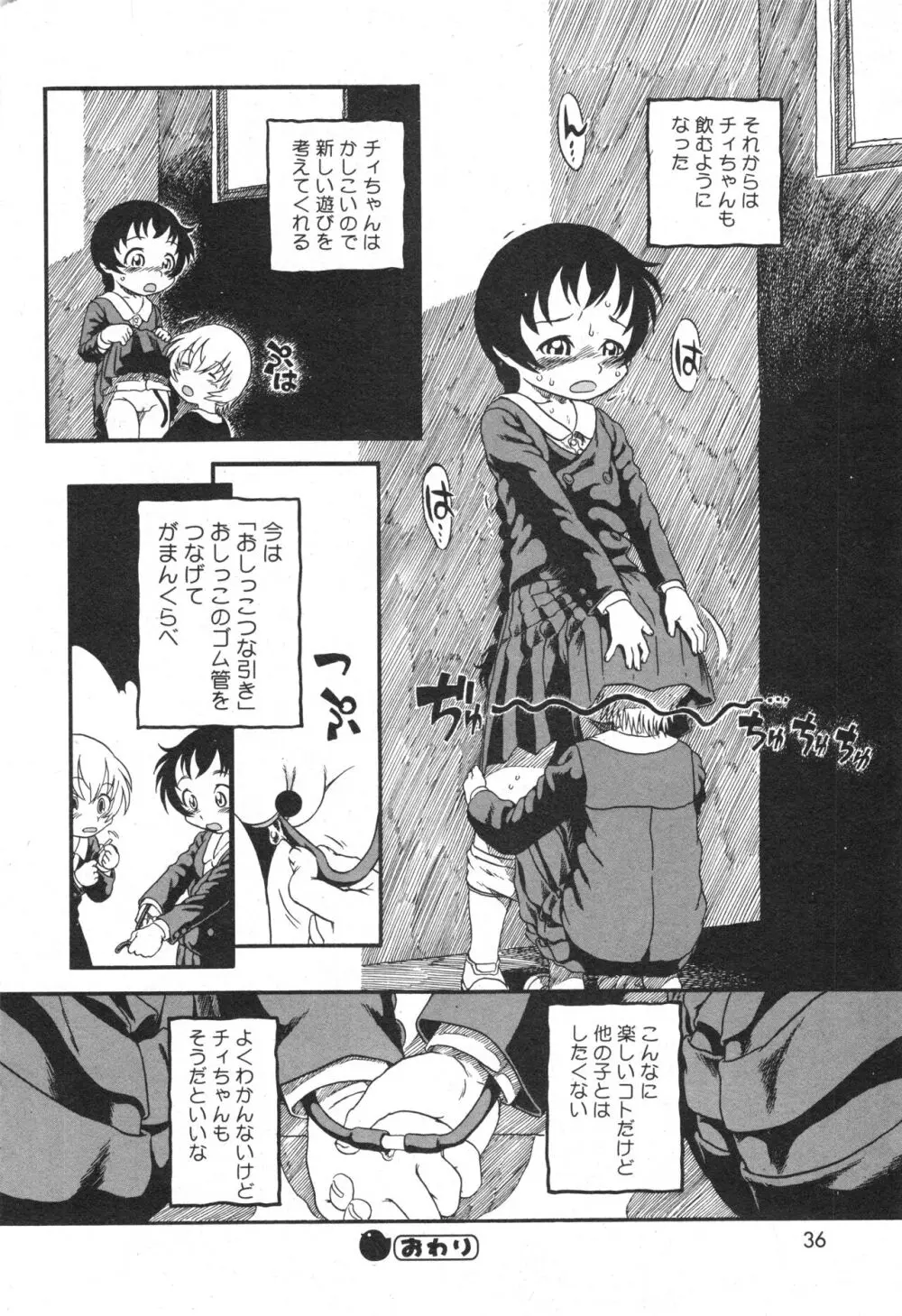コミック ミニモン 2006年8月号 VOL.26 Page.37