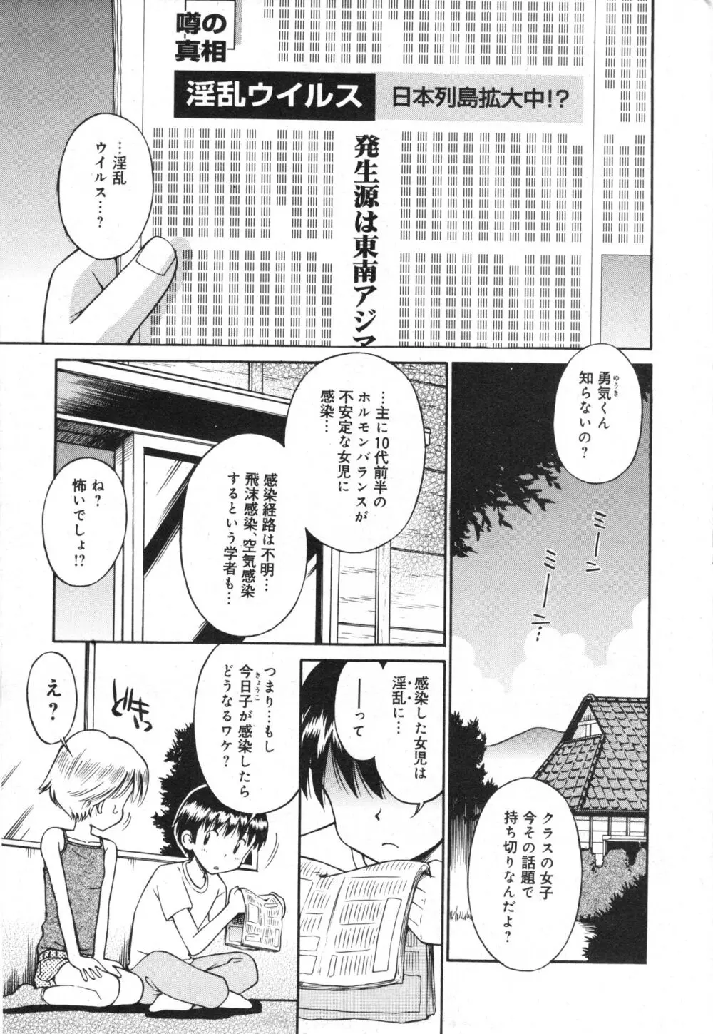 コミック ミニモン 2006年8月号 VOL.26 Page.38