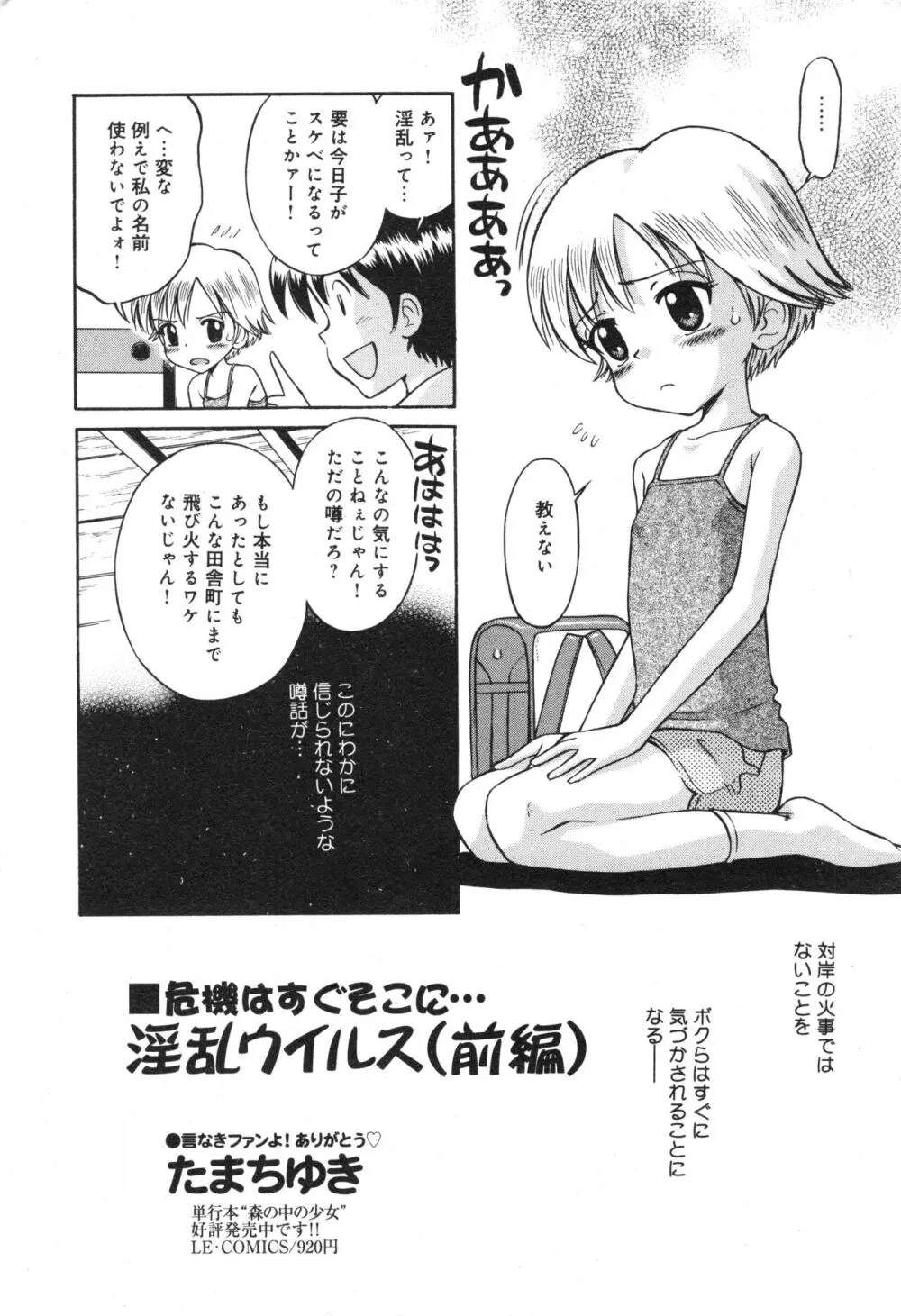 コミック ミニモン 2006年8月号 VOL.26 Page.39