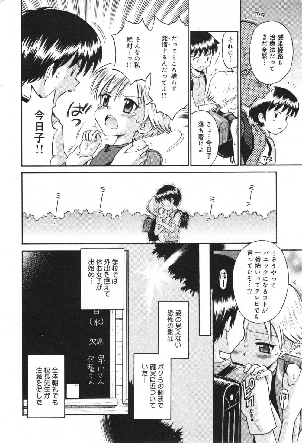 コミック ミニモン 2006年8月号 VOL.26 Page.41
