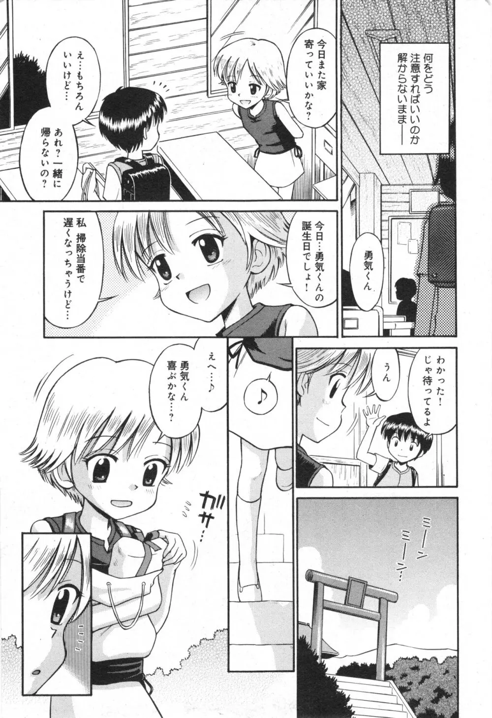 コミック ミニモン 2006年8月号 VOL.26 Page.42