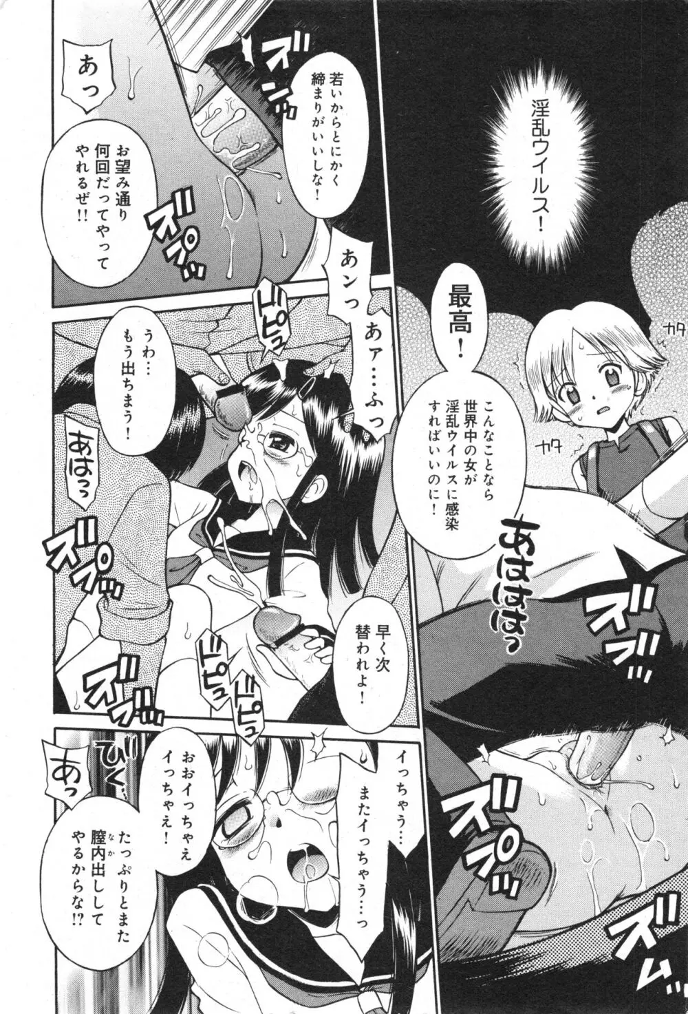 コミック ミニモン 2006年8月号 VOL.26 Page.45