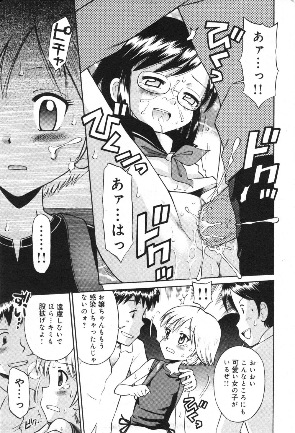 コミック ミニモン 2006年8月号 VOL.26 Page.46