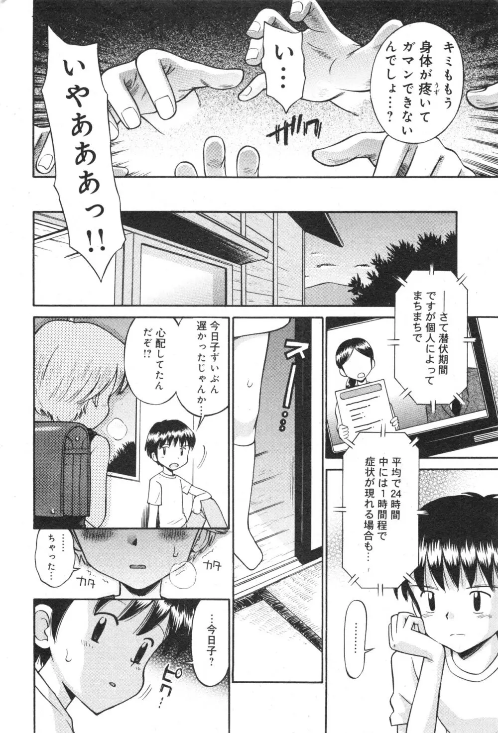 コミック ミニモン 2006年8月号 VOL.26 Page.47