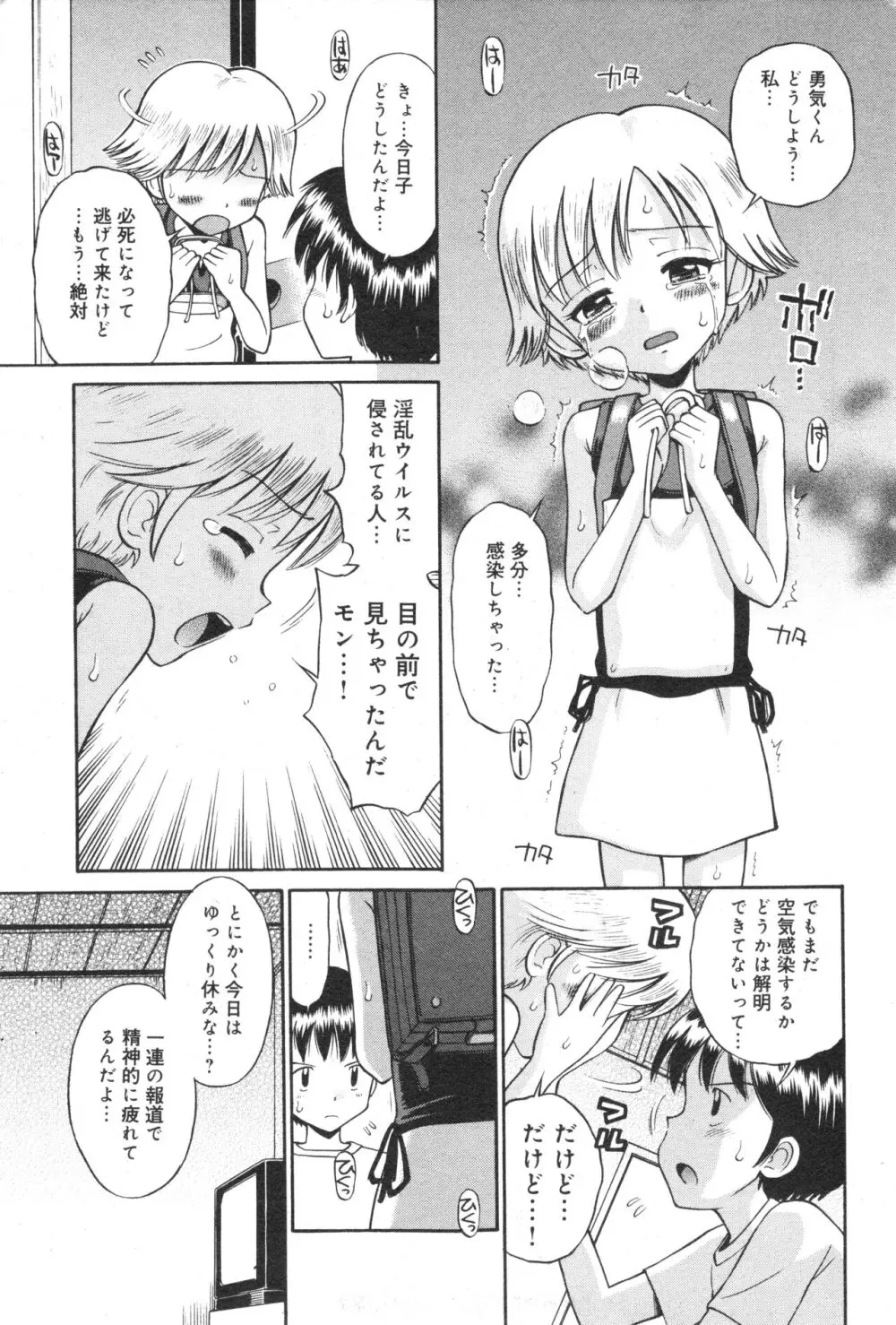 コミック ミニモン 2006年8月号 VOL.26 Page.48