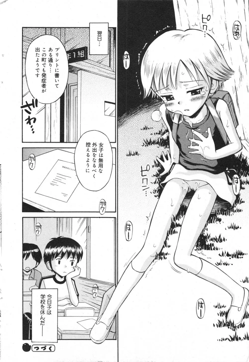 コミック ミニモン 2006年8月号 VOL.26 Page.53
