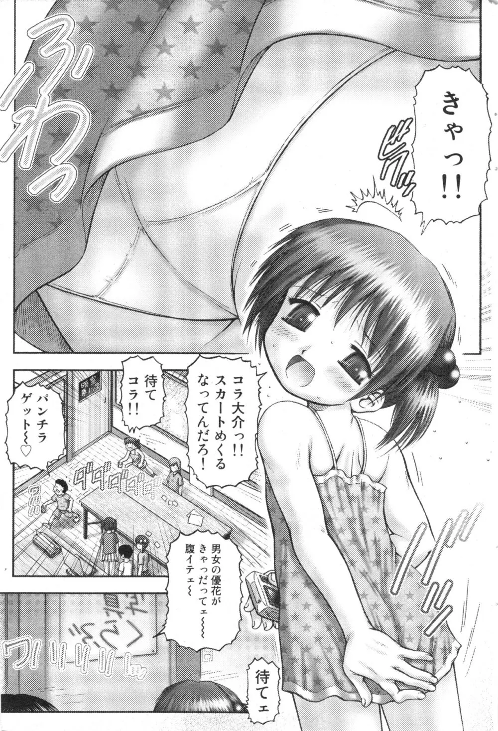 コミック ミニモン 2006年8月号 VOL.26 Page.56