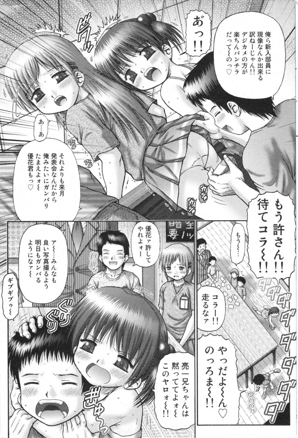 コミック ミニモン 2006年8月号 VOL.26 Page.58