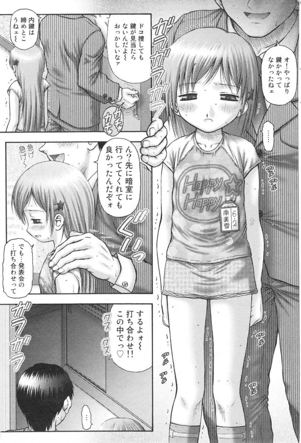 コミック ミニモン 2006年8月号 VOL.26 Page.60