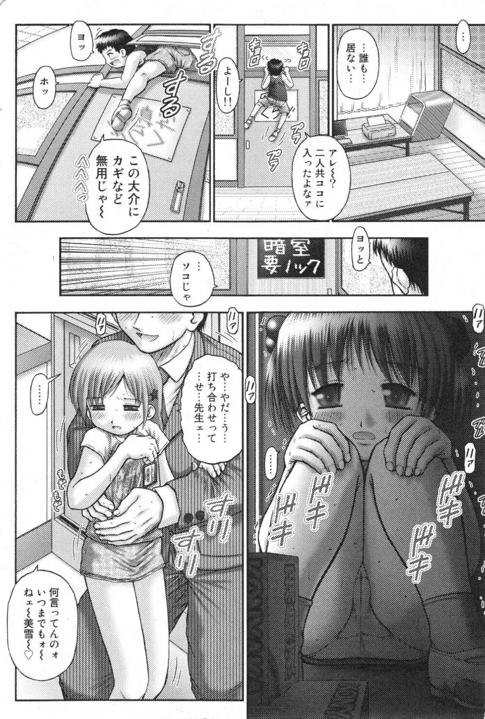 コミック ミニモン 2006年8月号 VOL.26 Page.61