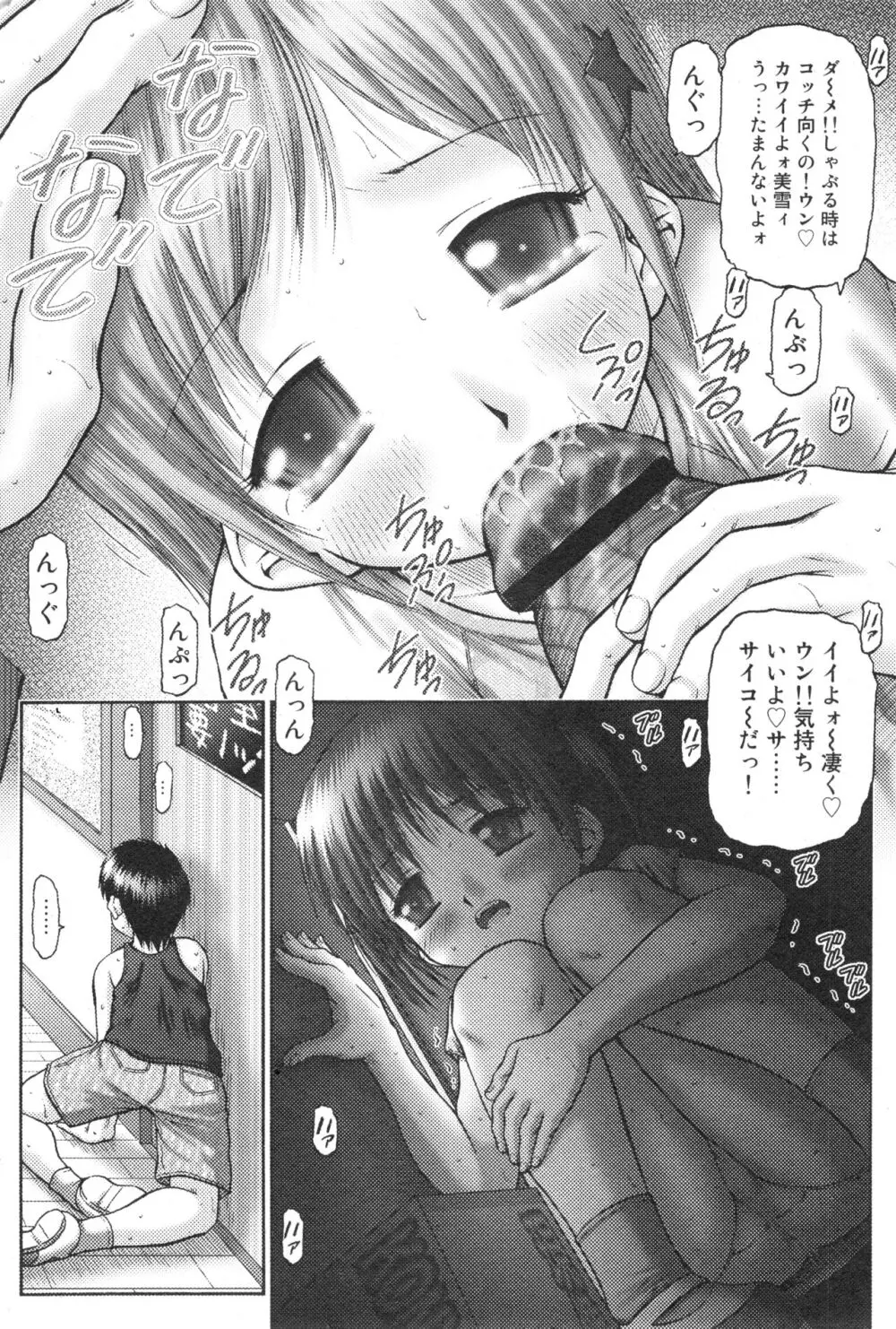 コミック ミニモン 2006年8月号 VOL.26 Page.63
