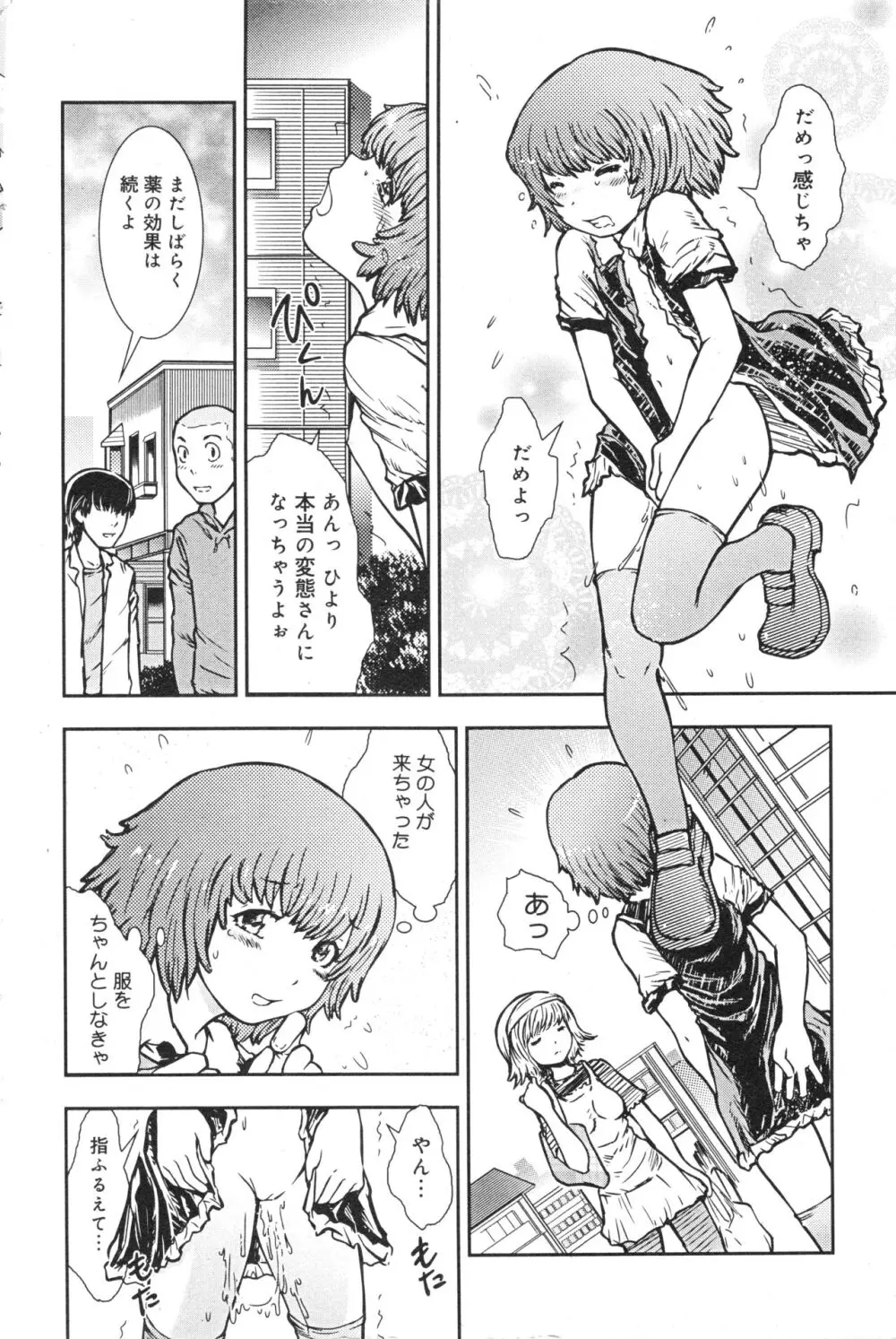コミック ミニモン 2006年8月号 VOL.26 Page.75