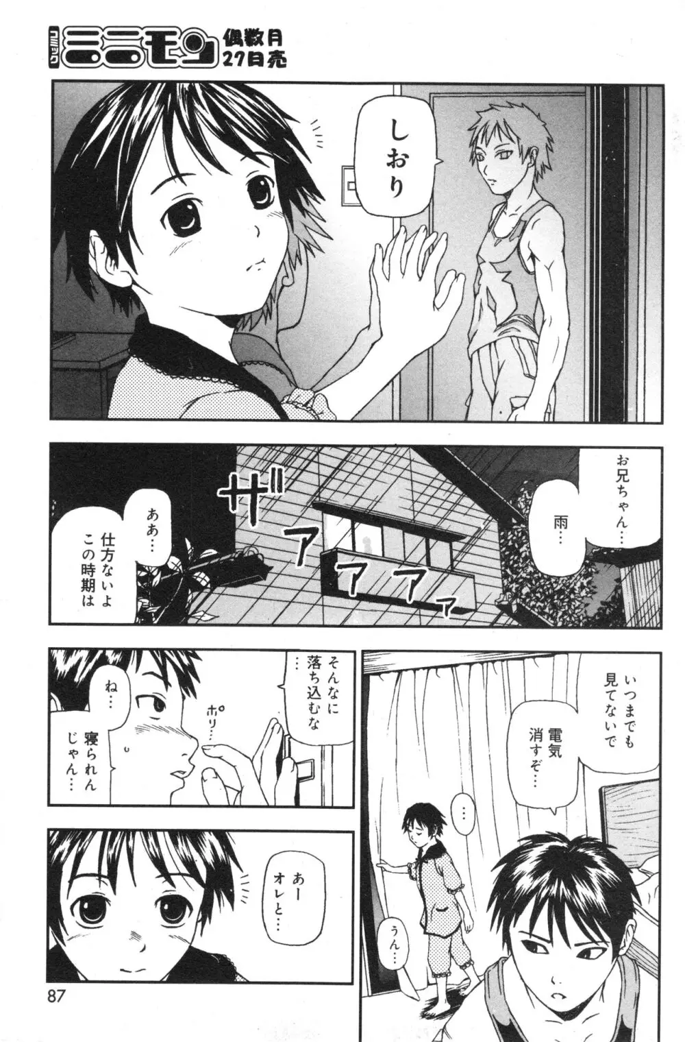 コミック ミニモン 2006年8月号 VOL.26 Page.89