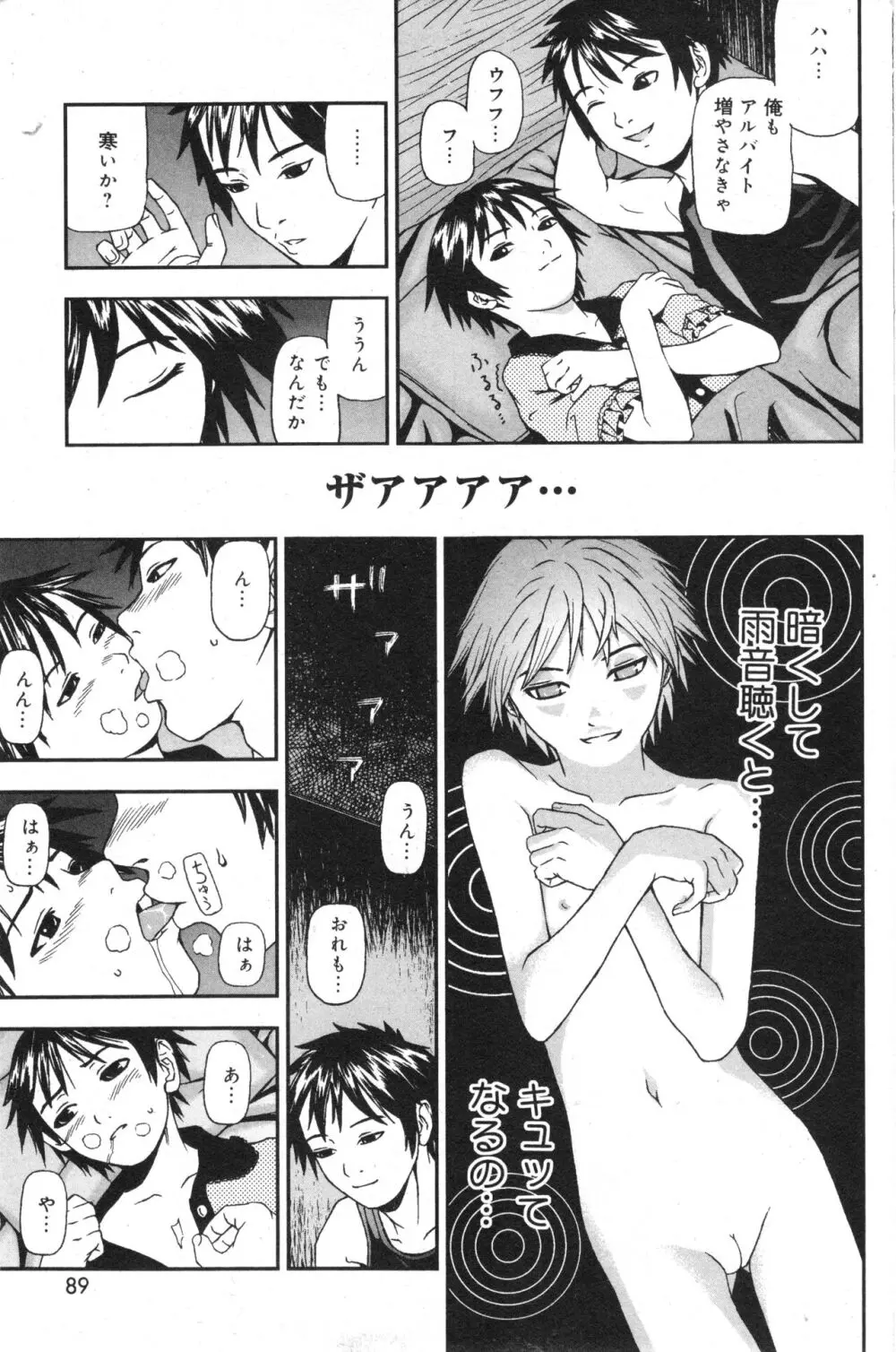 コミック ミニモン 2006年8月号 VOL.26 Page.91