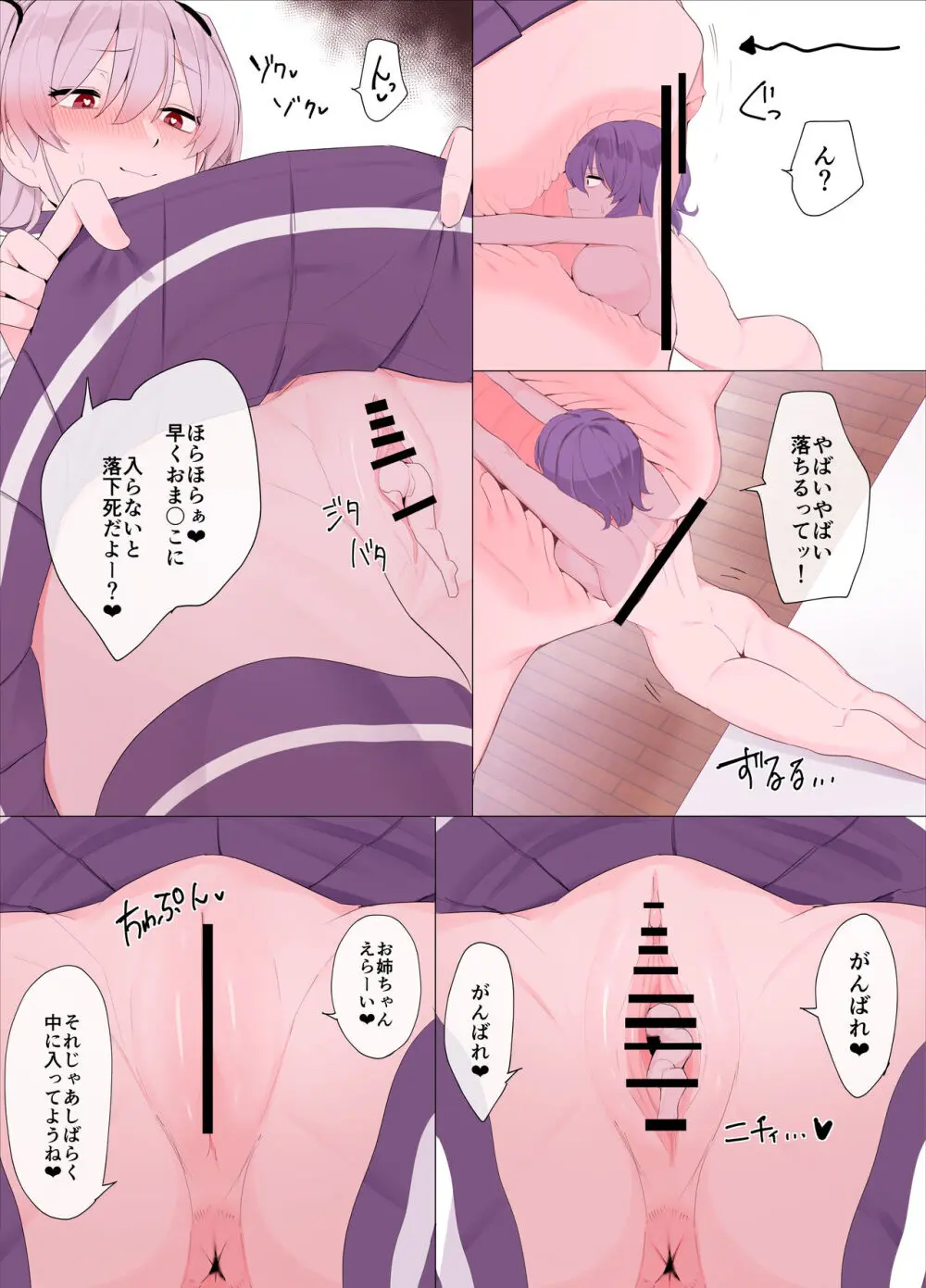 妹に支配される姉 Page.10