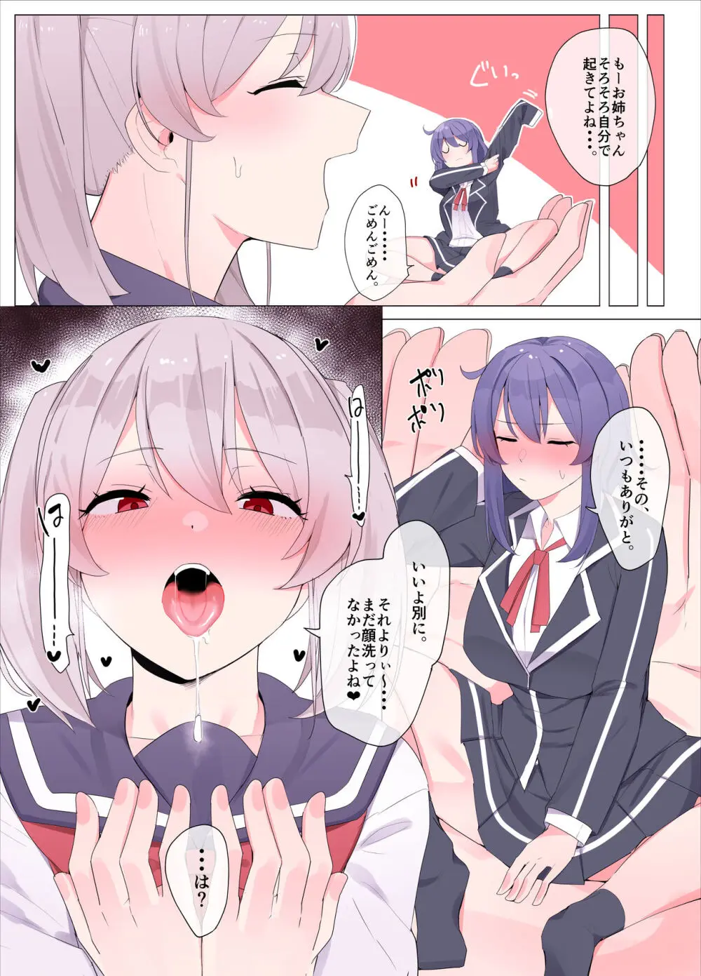 妹に支配される姉 Page.2