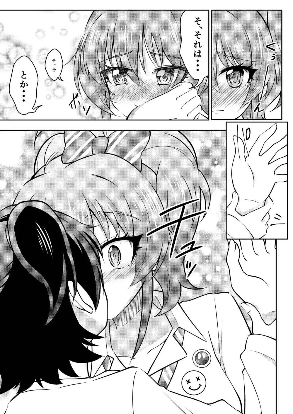 フレンチキス Page.10