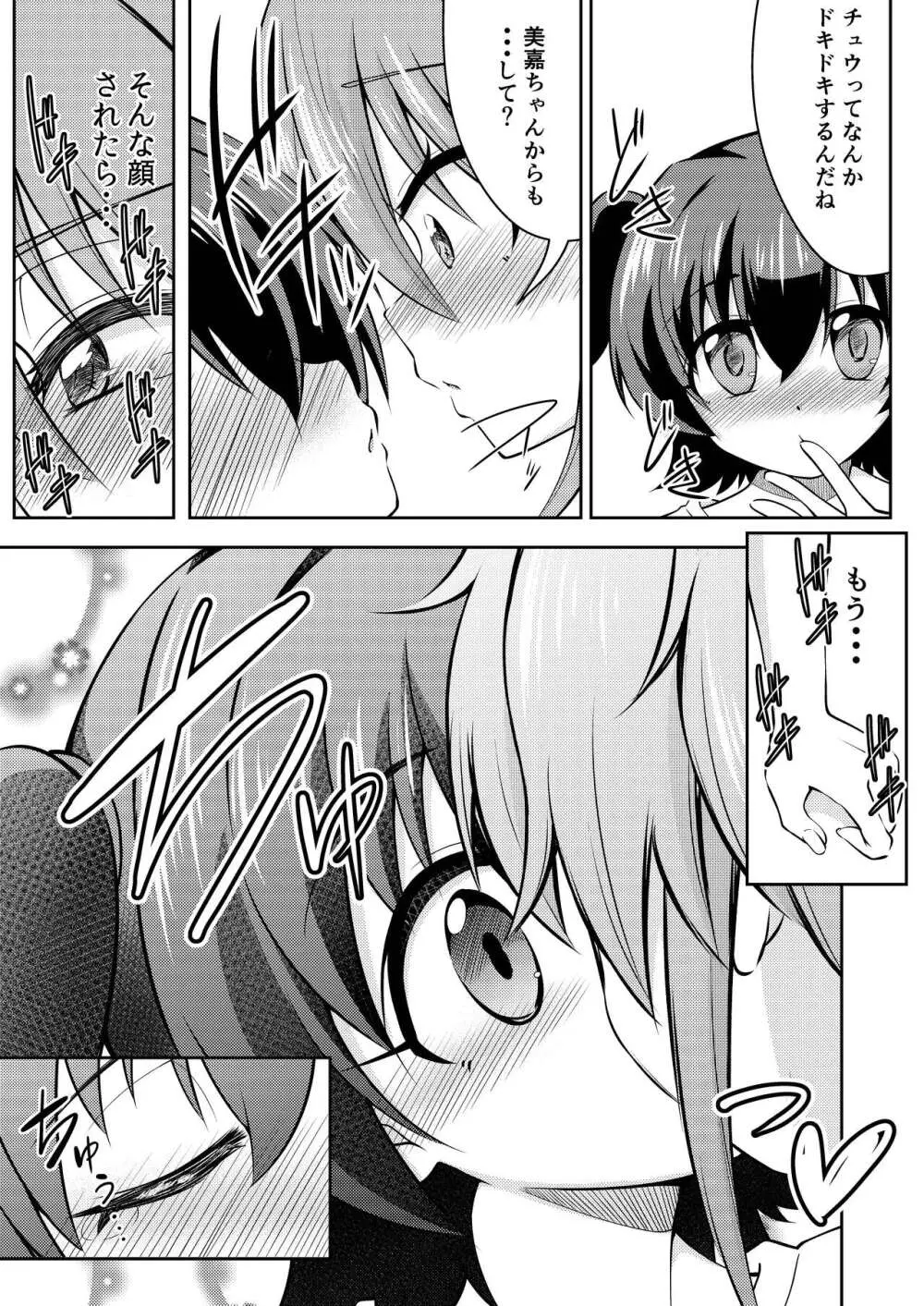 フレンチキス Page.11