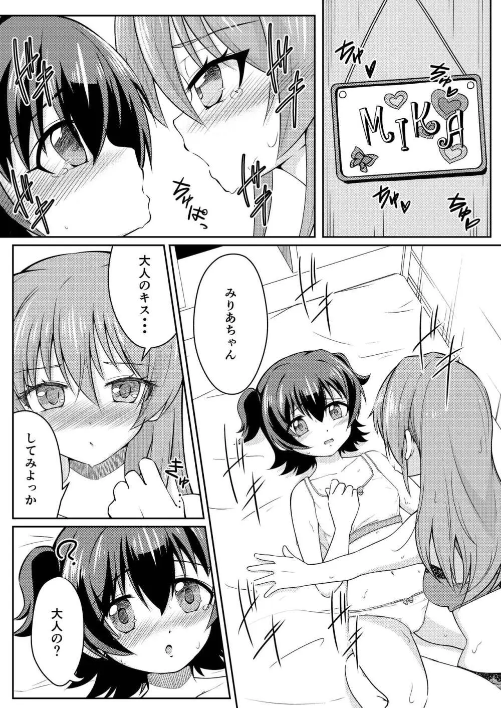 フレンチキス Page.12