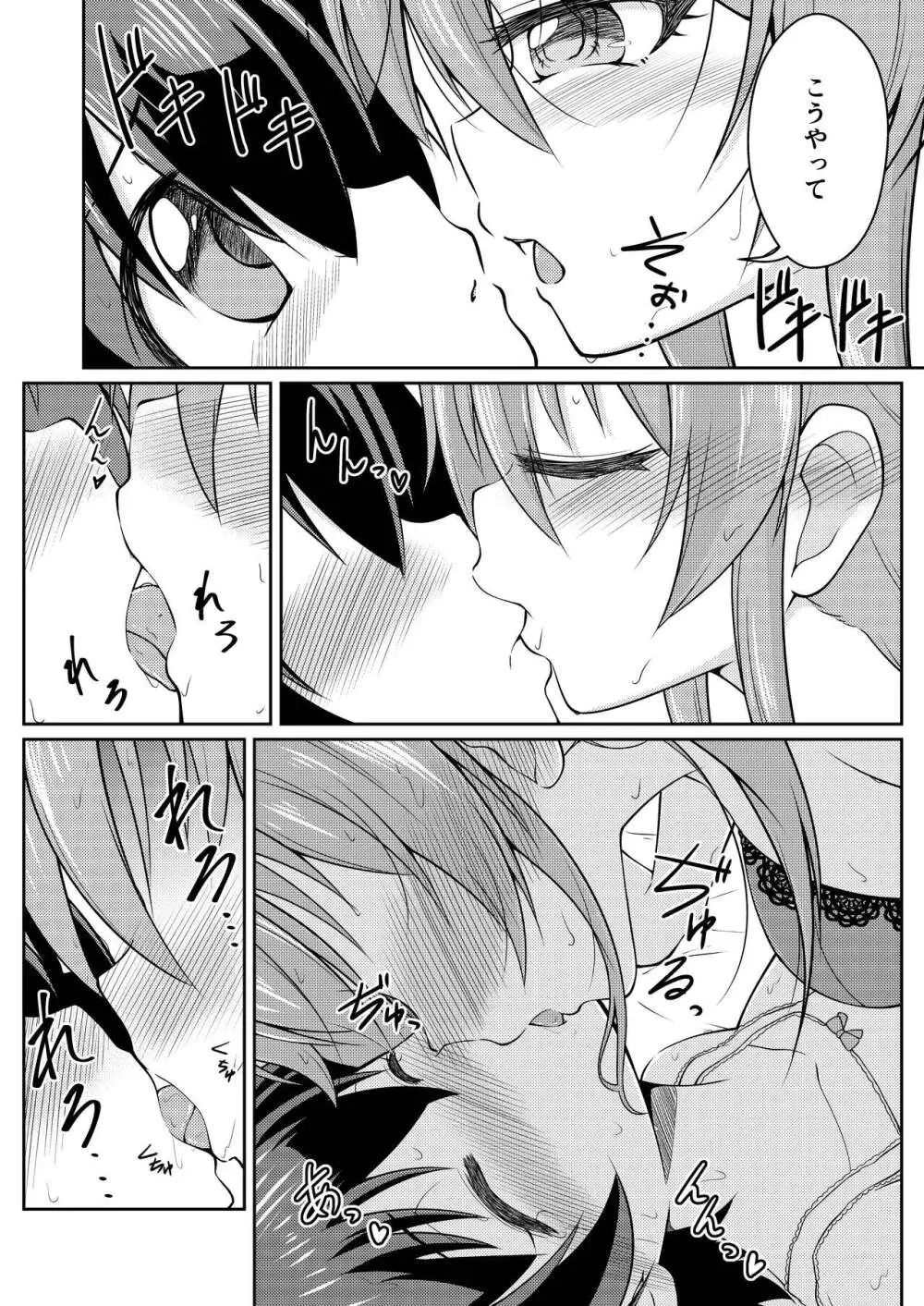 フレンチキス Page.13