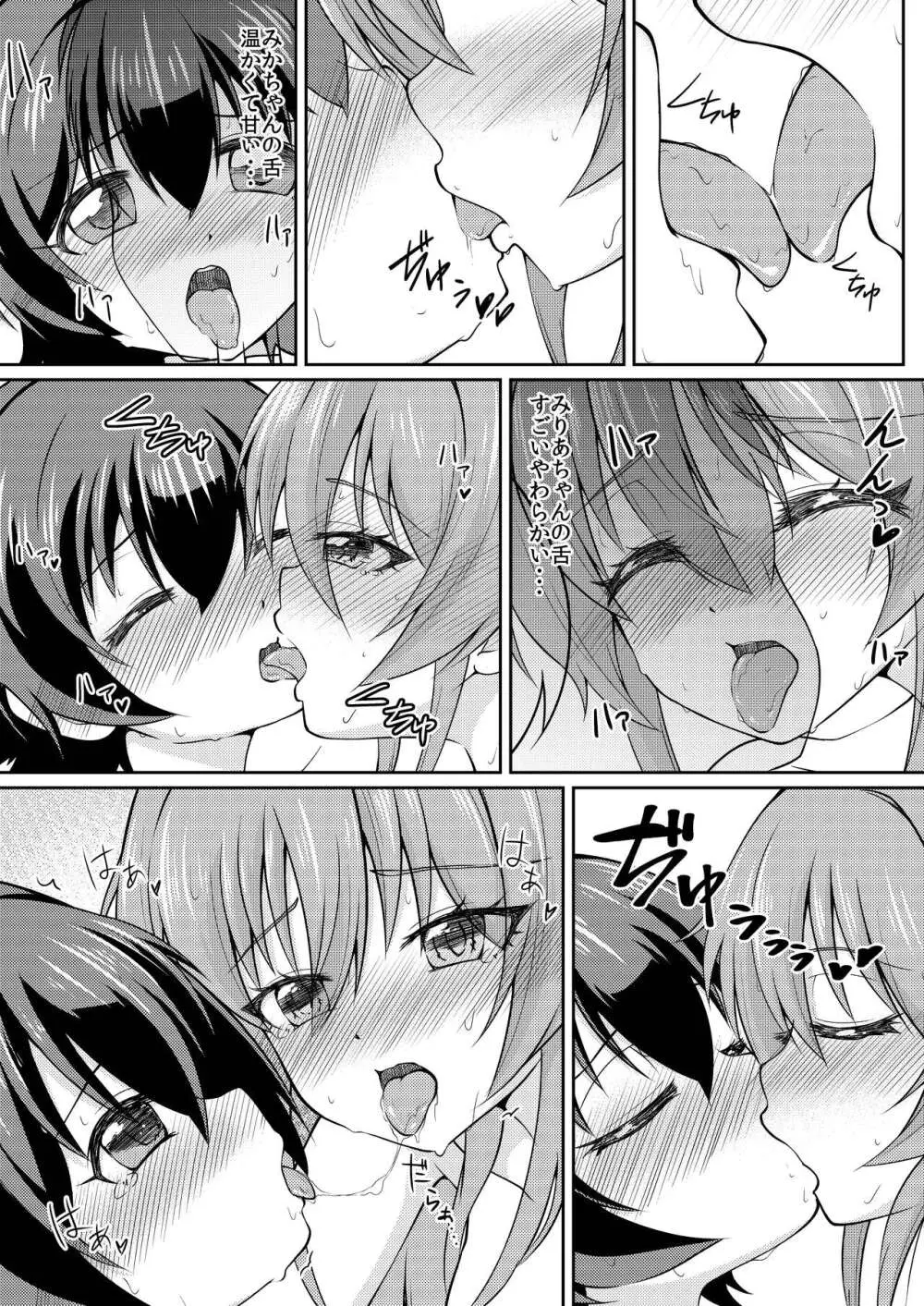 フレンチキス Page.14