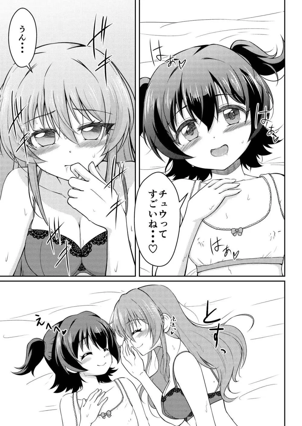 フレンチキス Page.15