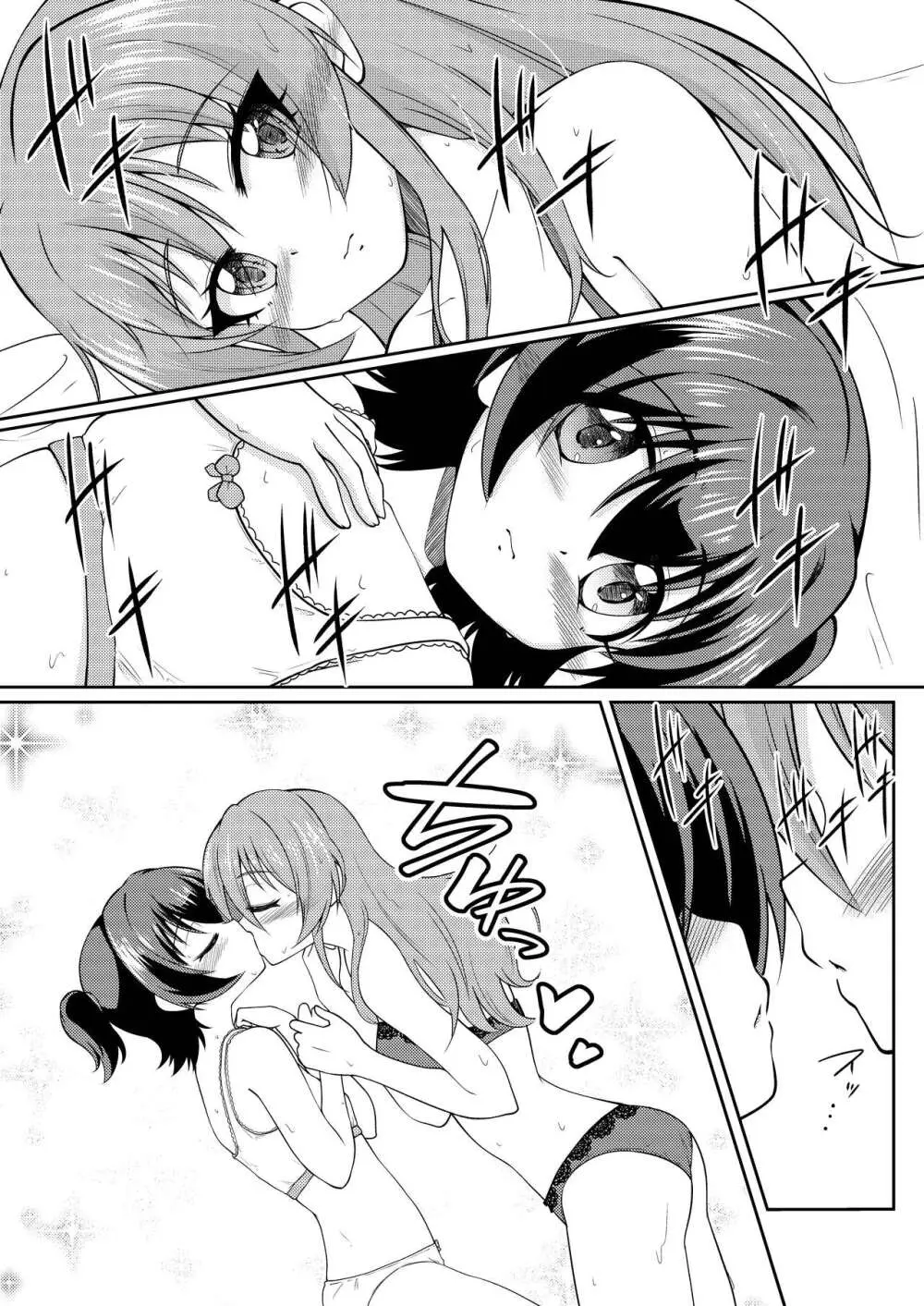 フレンチキス Page.16