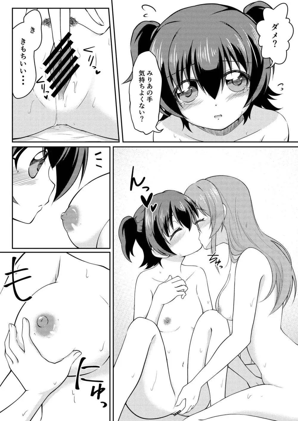 フレンチキス Page.18