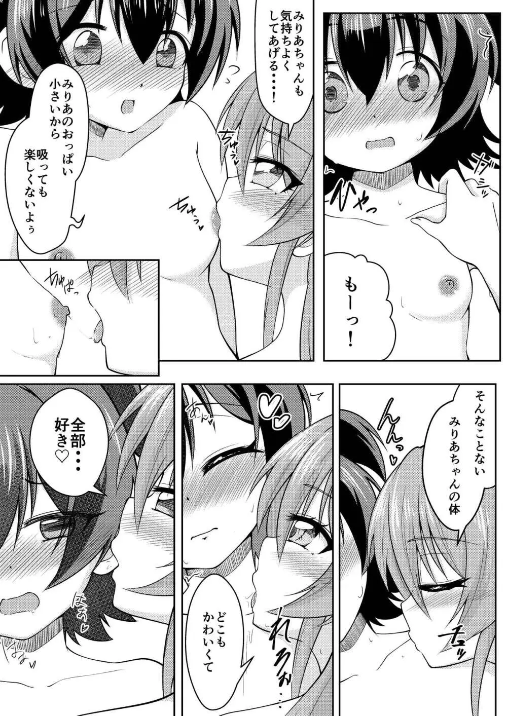 フレンチキス Page.20