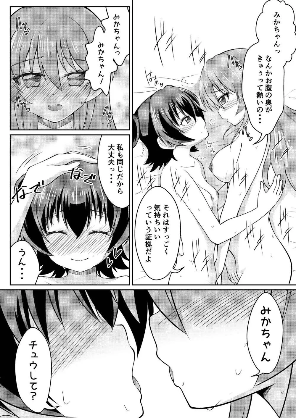 フレンチキス Page.21