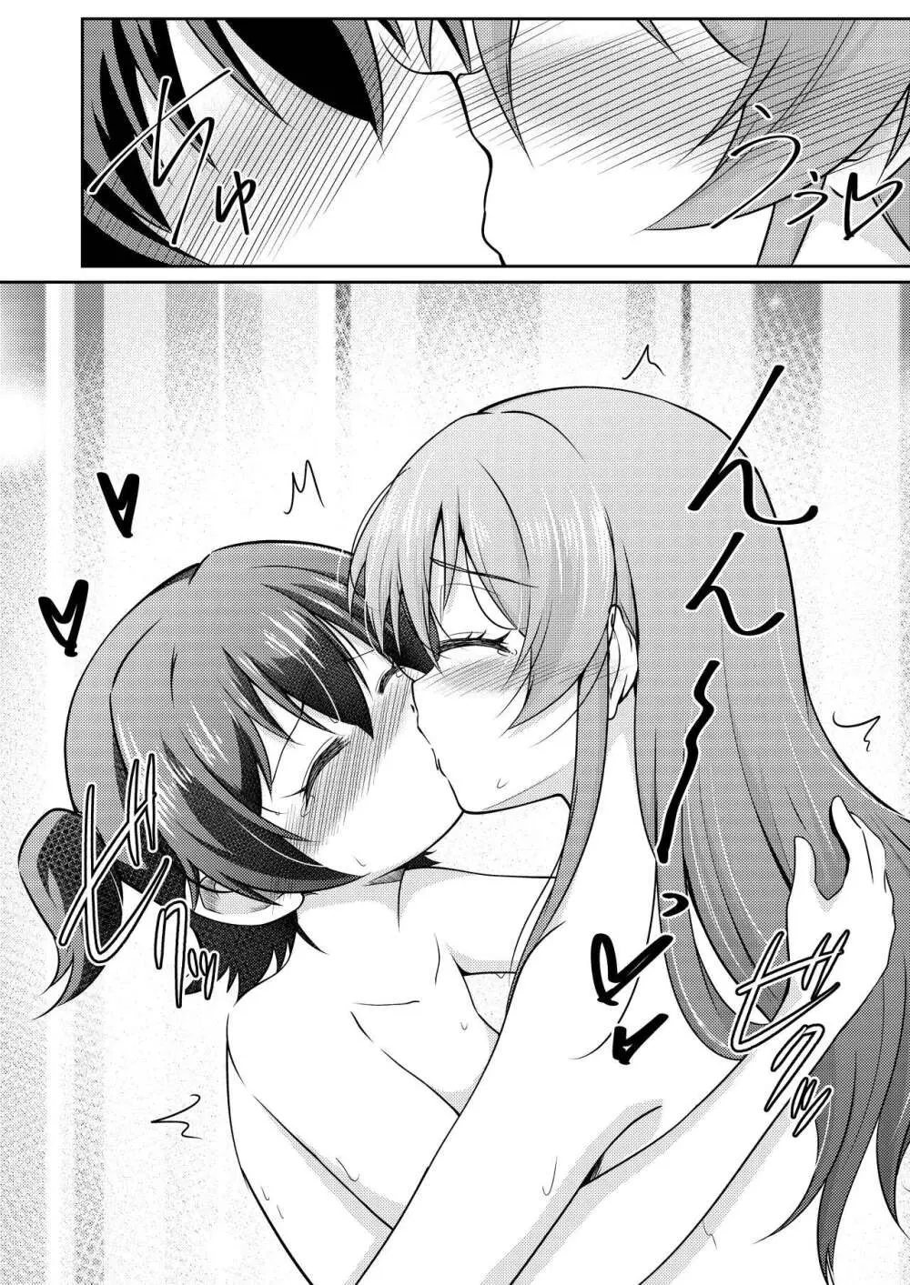 フレンチキス Page.22