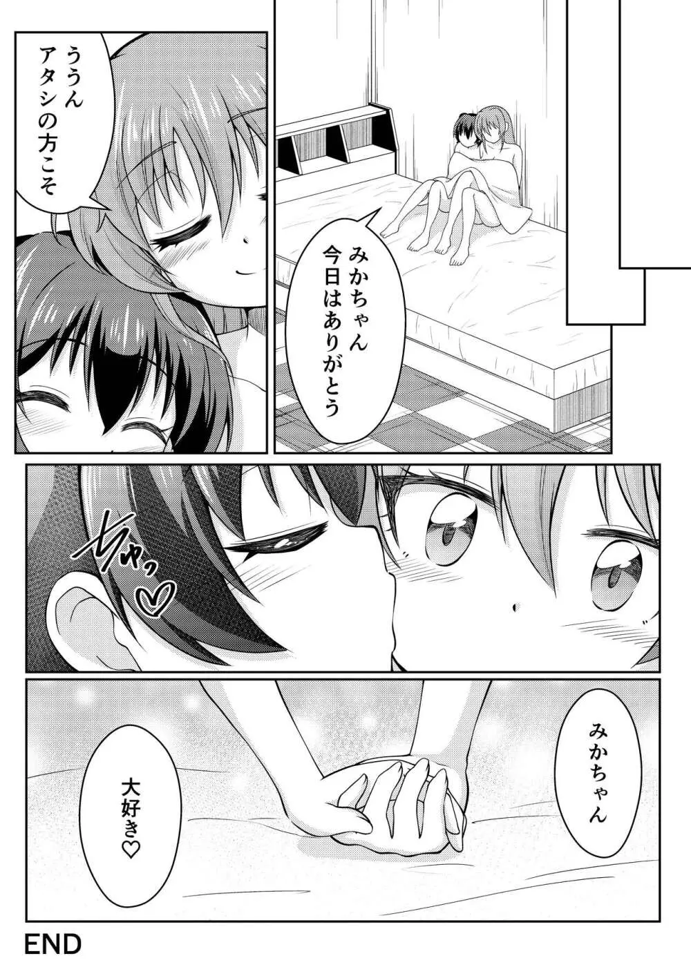 フレンチキス Page.23