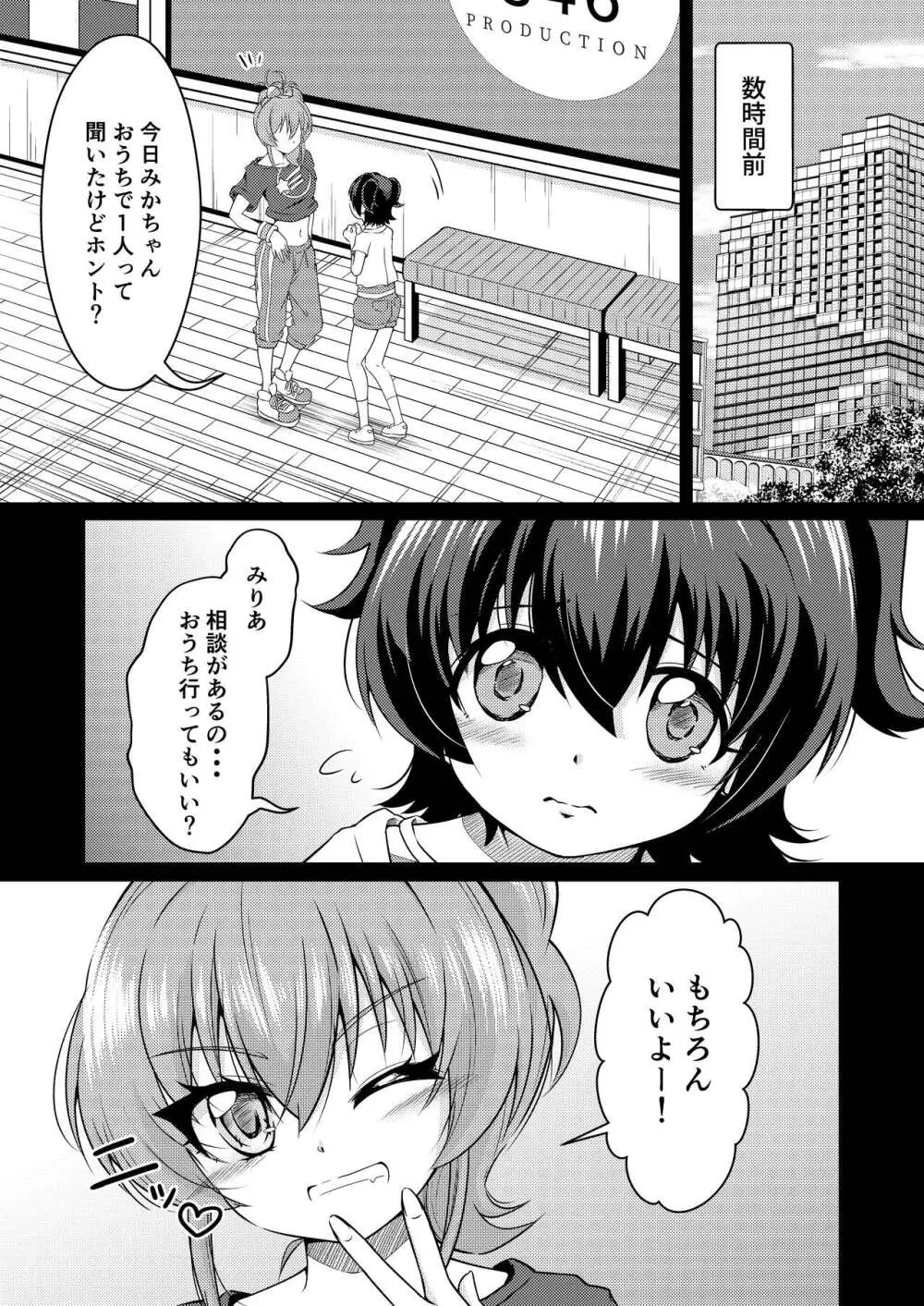 フレンチキス Page.4